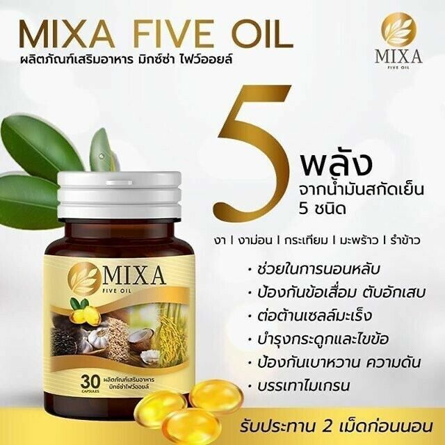 12 New Lot Mixsa Five Oil Nourish Brain Bones Stimulate Metabolism Bright Skin