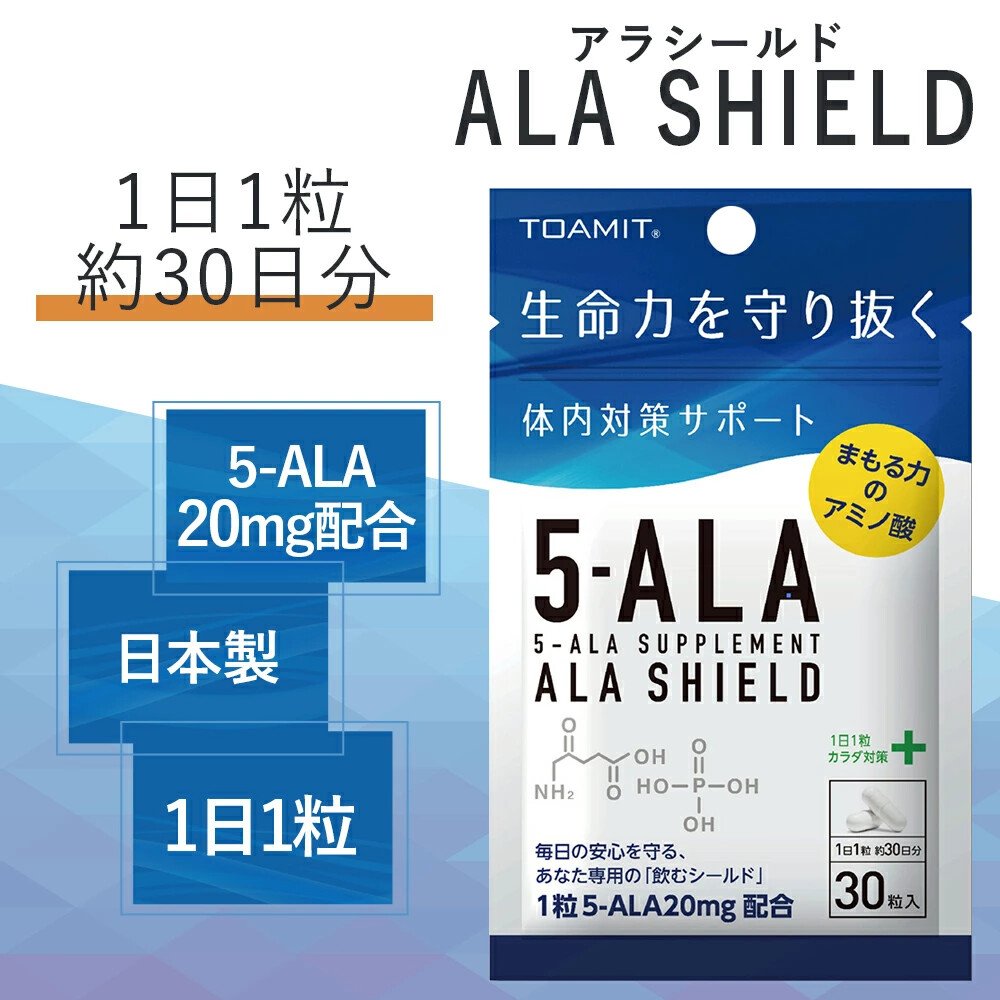 5-ALA ALA SHIELD Supplement 30 Capsule 1~10pacs Maid in JAPAN